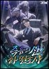 죽음의 신, 하 변호사 3권