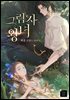 그림자 왕녀 3권