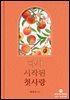 다시 시작된 첫사랑