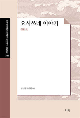 요시쓰네 이야기