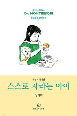 스스로 자라는 아이