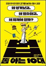 법 쫌 아는 10대