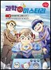 과학 vs 미스터리 2