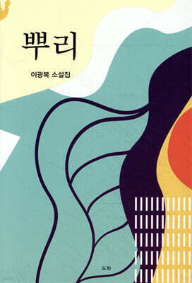 뿌리
