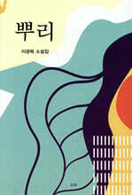 뿌리