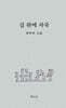 길 위에 자국