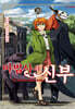 마법사의 신부 20