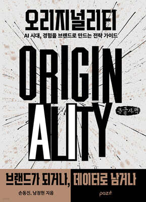 오리지널리티 (큰글자책)