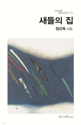 새들의 집