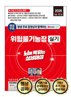 2026 평생 무료 동영상과 함께하는 위험물기능장 실기 뇌에 박히는 상세해설