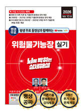 2026 평생 무료 동영상과 함께하는 위험물기능장 실기 뇌에 박히는 상세해설