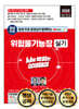 2026 평생 무료 동영상과 함께하는 위험물기능장 실기 뇌에 박히는 상세해설