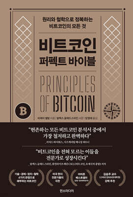 비트코인 퍼펙트 바이블