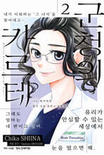 군청의 카르테 2