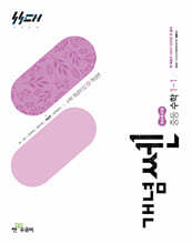 개념쎈 중등 수학 1-1 (2026년)