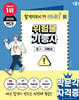 2026 박문각 위험물기능사 필기