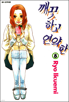 깨끗하고 연약한 08