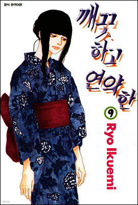 깨끗하고 연약한 09