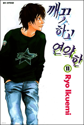 깨끗하고 연약한 11