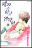 깨끗하고 연약한 13 (완료)