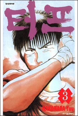 터프 03