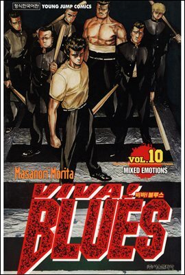비바! 블루스 viva! Blues 10
