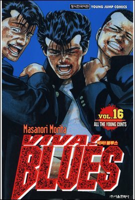비바! 블루스 viva! Blues 16
