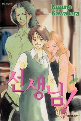 선생님! 01