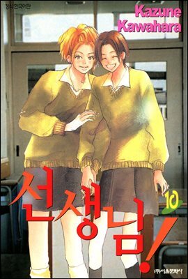 선생님! 10