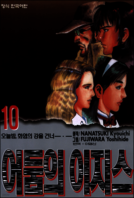 어둠의 이지스 10