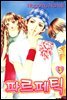 파르페틱 03