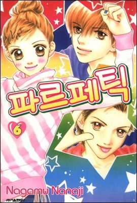파르페틱 06
