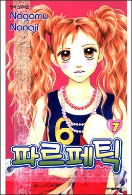 파르페틱 07
