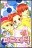 파르페틱 09