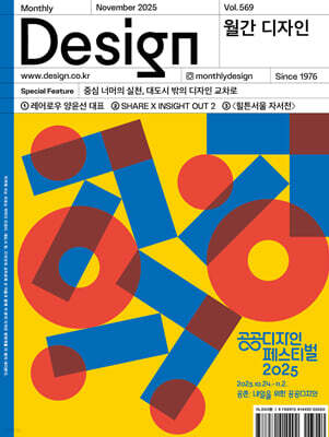 Design 디자인 (월간) : 11월 569호 [2025]