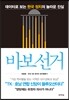 바보 선거