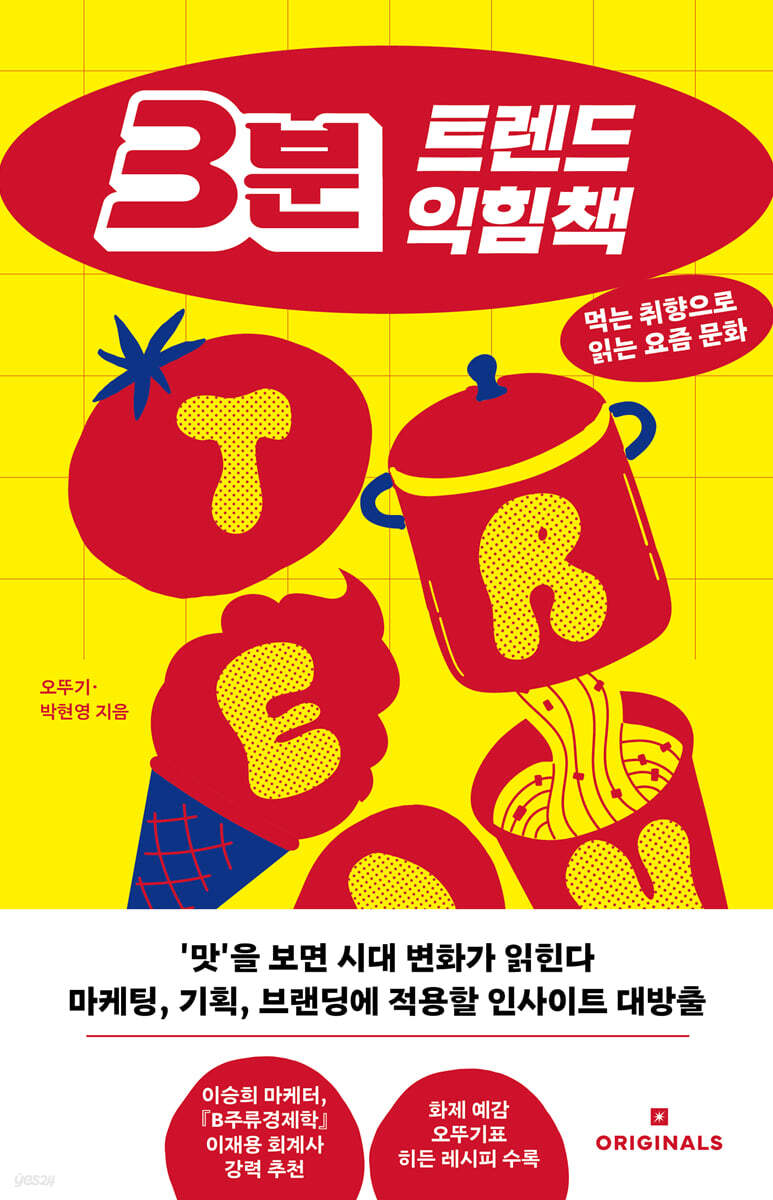 3분 트렌드 익힘책