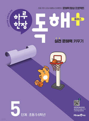 하루 한장 독해 플러스 5단계