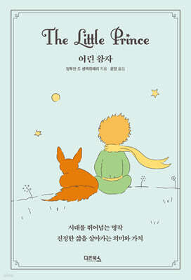 어린 왕자