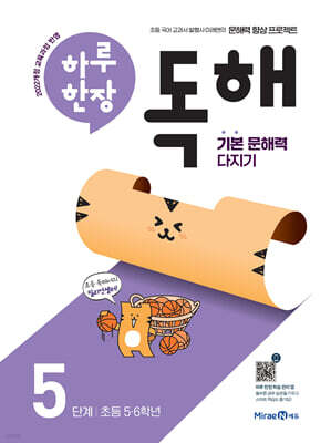 하루 한장 독해 5단계