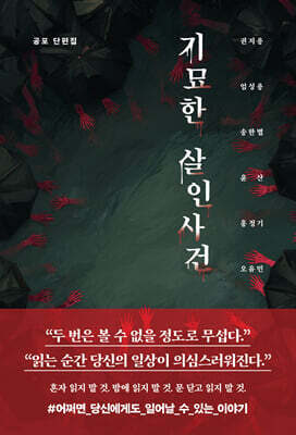 기묘한 살인사건