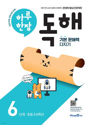 하루 한장 독해 6단계