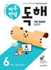 하루 한장 독해 6단계