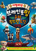 이탈리안 브레인롯 밈 슈퍼 월드컵 도감 125종