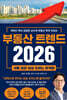 부동산 트렌드 2026