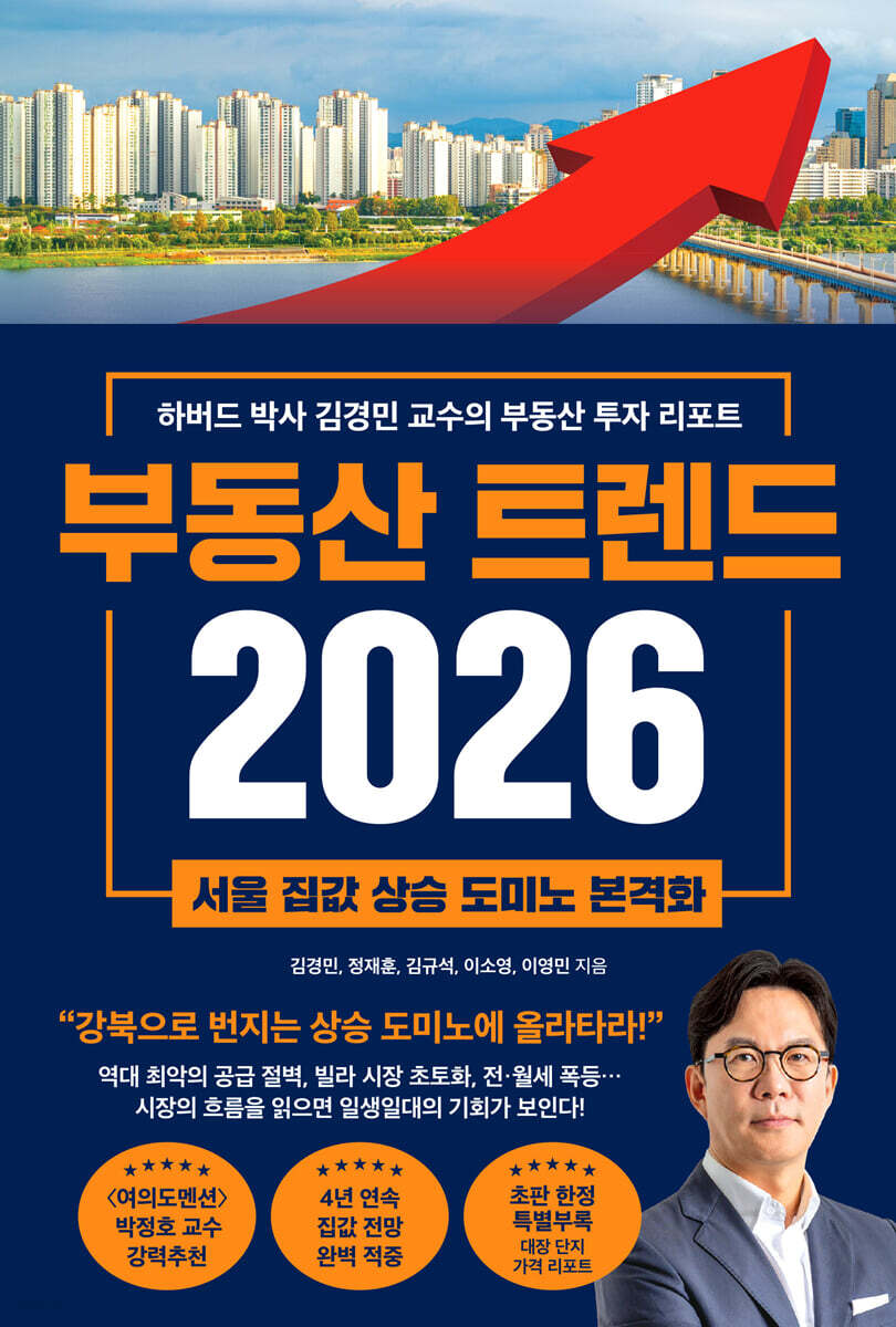 부동산 트렌드 2026