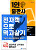 [세트] 전자책으로 먹고 살기 (총2권)
