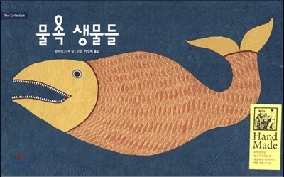 물속 생물들