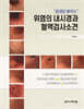 위염의 내시경과 혈액검사소견