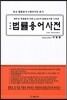 법률용어사전